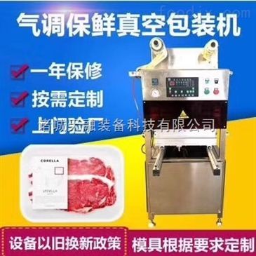 魚(yú)肉包裝機(jī)鴨貨盒式包裝機(jī)充氮?dú)夥饪跈C(jī)_中國(guó)食品機(jī)械設(shè)備網(wǎng)