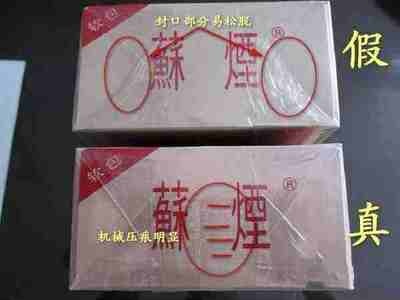 整條蘇煙怎么辨別真假,消費者定要注意這幾個細(xì)節(jié)!