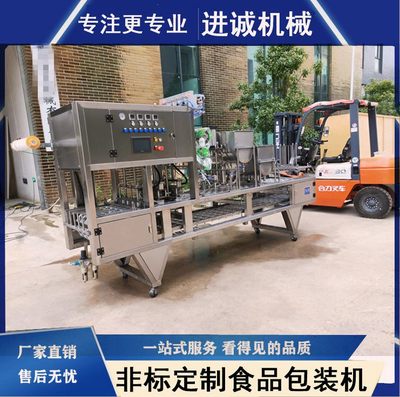 杯裝酸奶 牛奶封口機(jī) 果汁飲料杯封杯機(jī) 灌裝機(jī) 包裝機(jī) 進(jìn)誠(chéng)機(jī)械